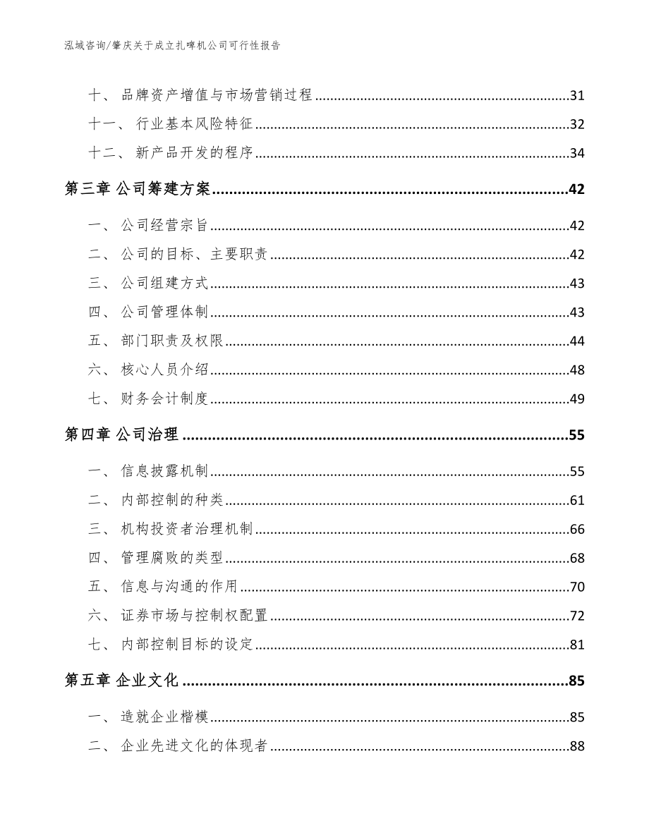 肇庆关于成立扎啤机公司可行性报告_模板参考_第2页