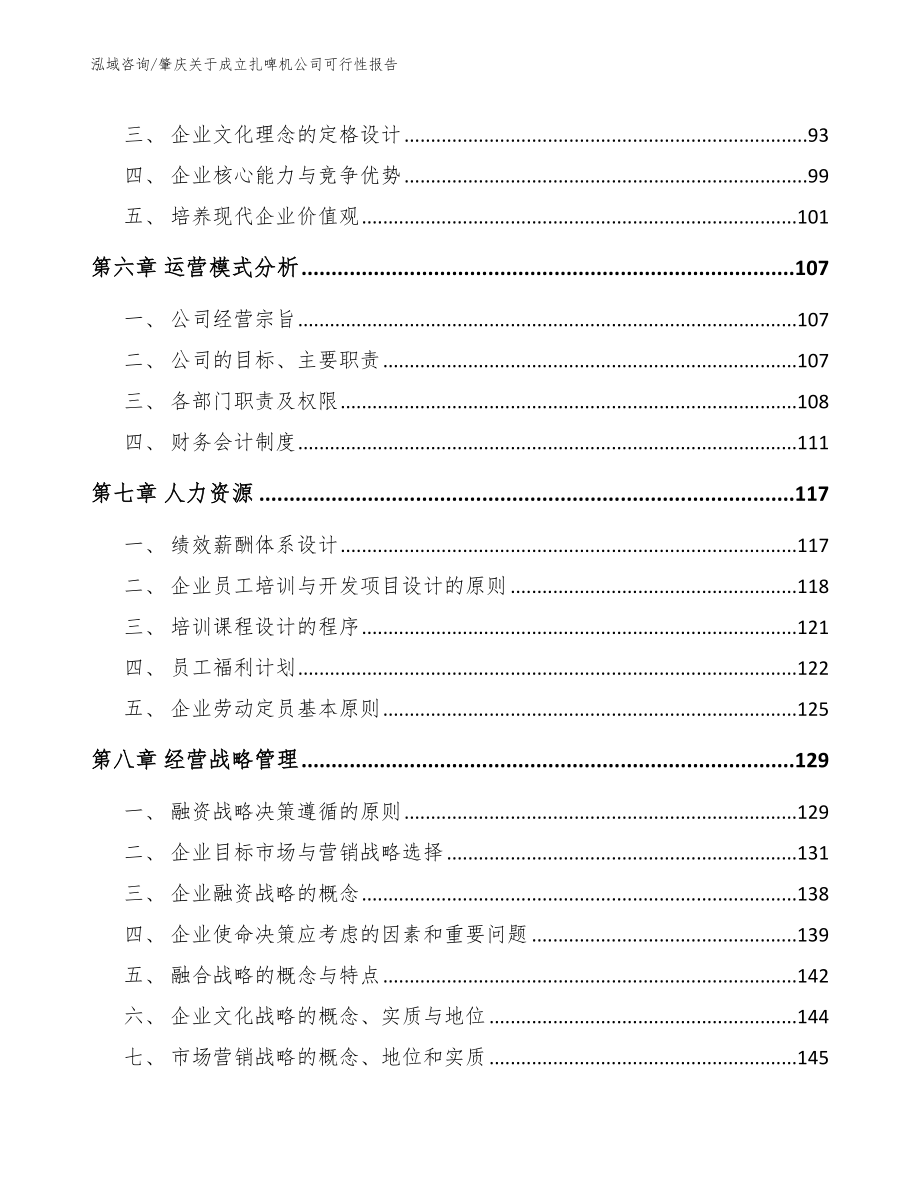 肇庆关于成立扎啤机公司可行性报告_模板参考_第3页