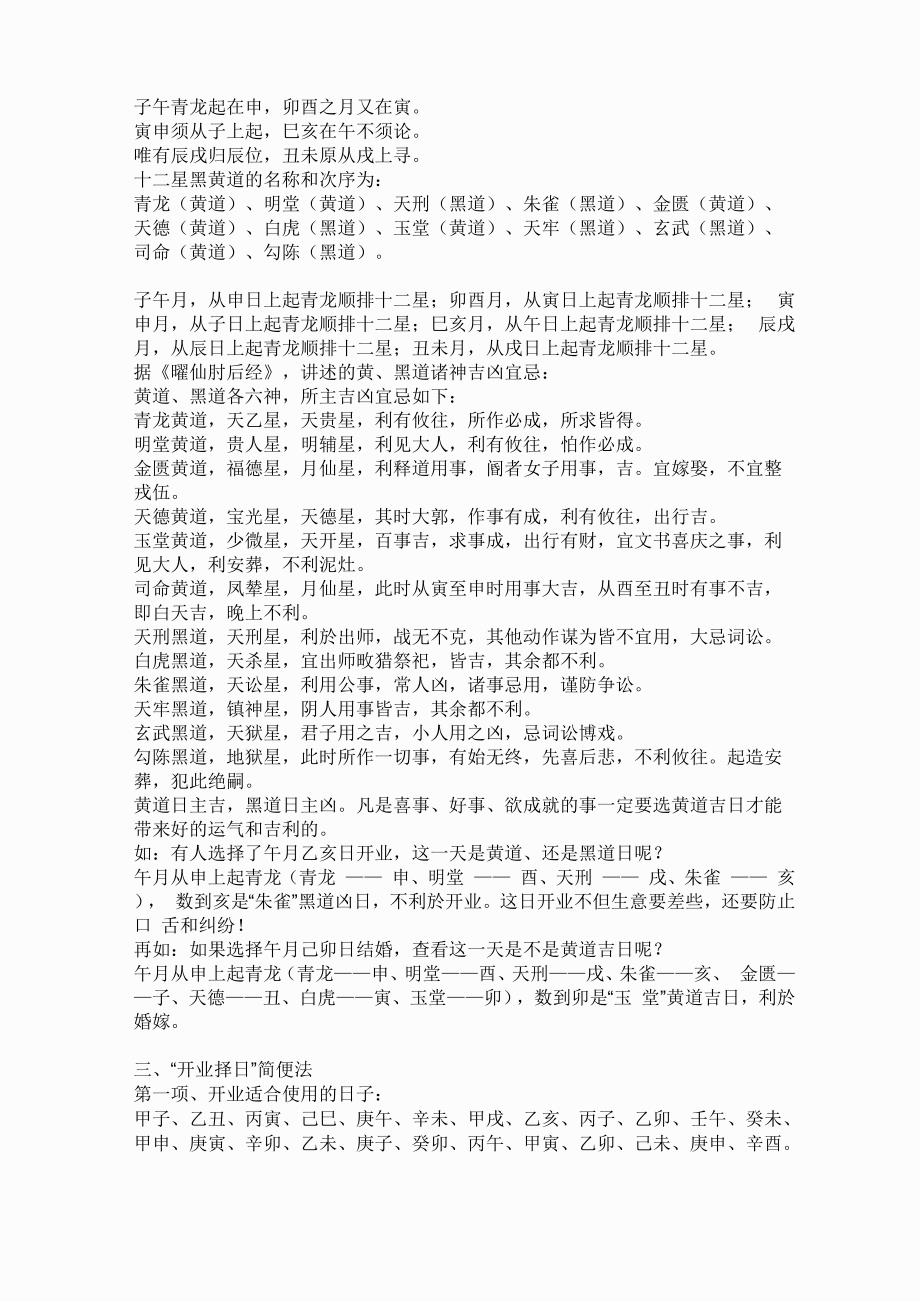 十二黑黄道日计算_第1页