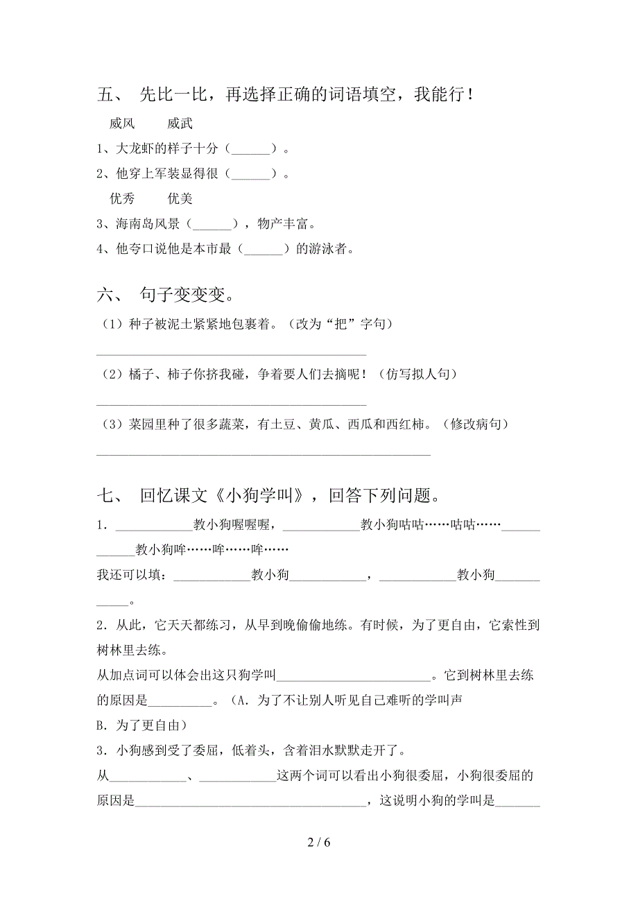 2021—2022年人教版三年级语文上册期中考试题及答案【必考题】.doc_第2页