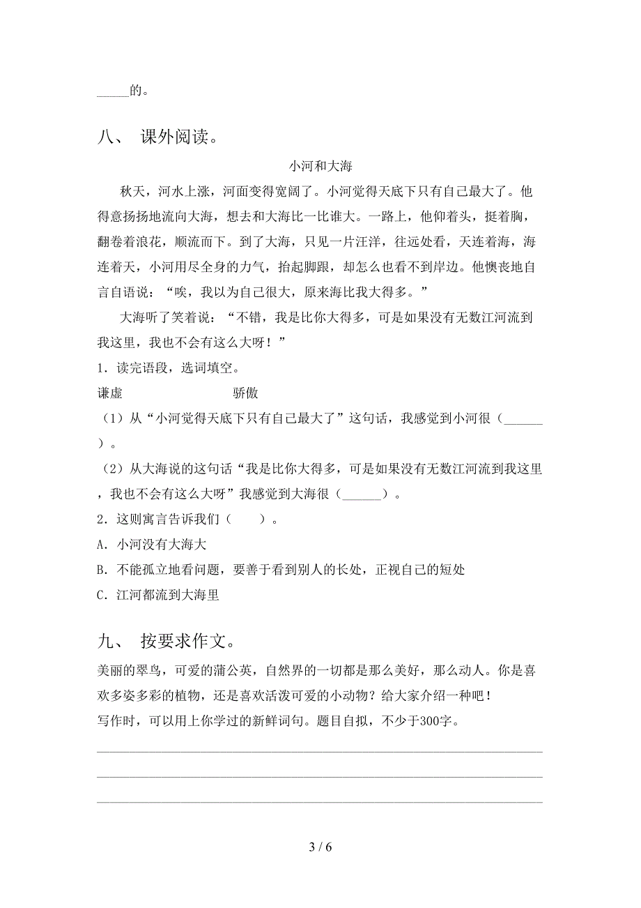 2021—2022年人教版三年级语文上册期中考试题及答案【必考题】.doc_第3页