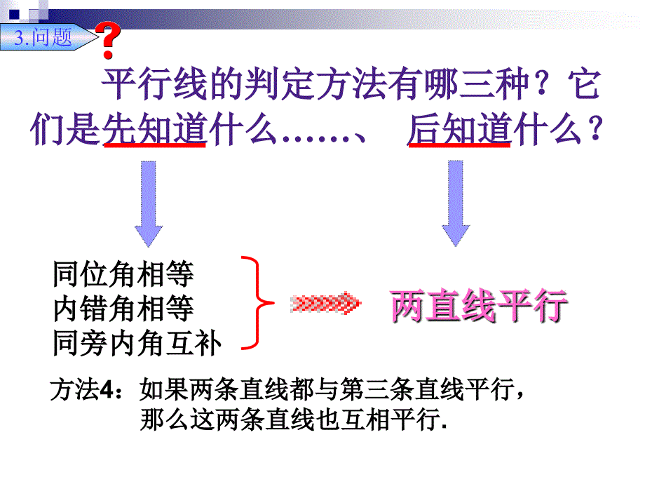 531平行线的性质_第4页