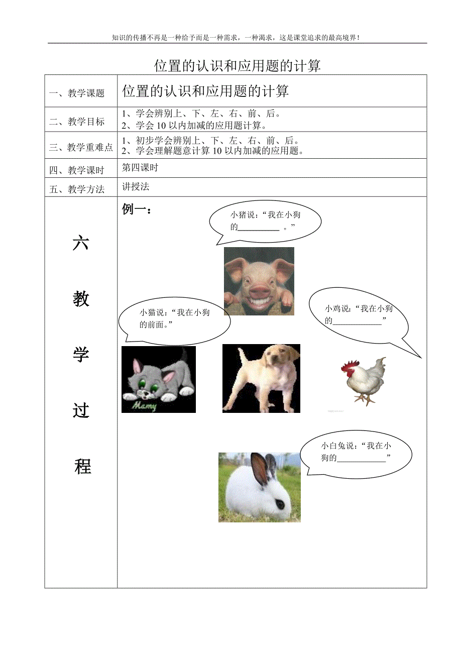 位置的认识和应用题的计算.doc_第1页