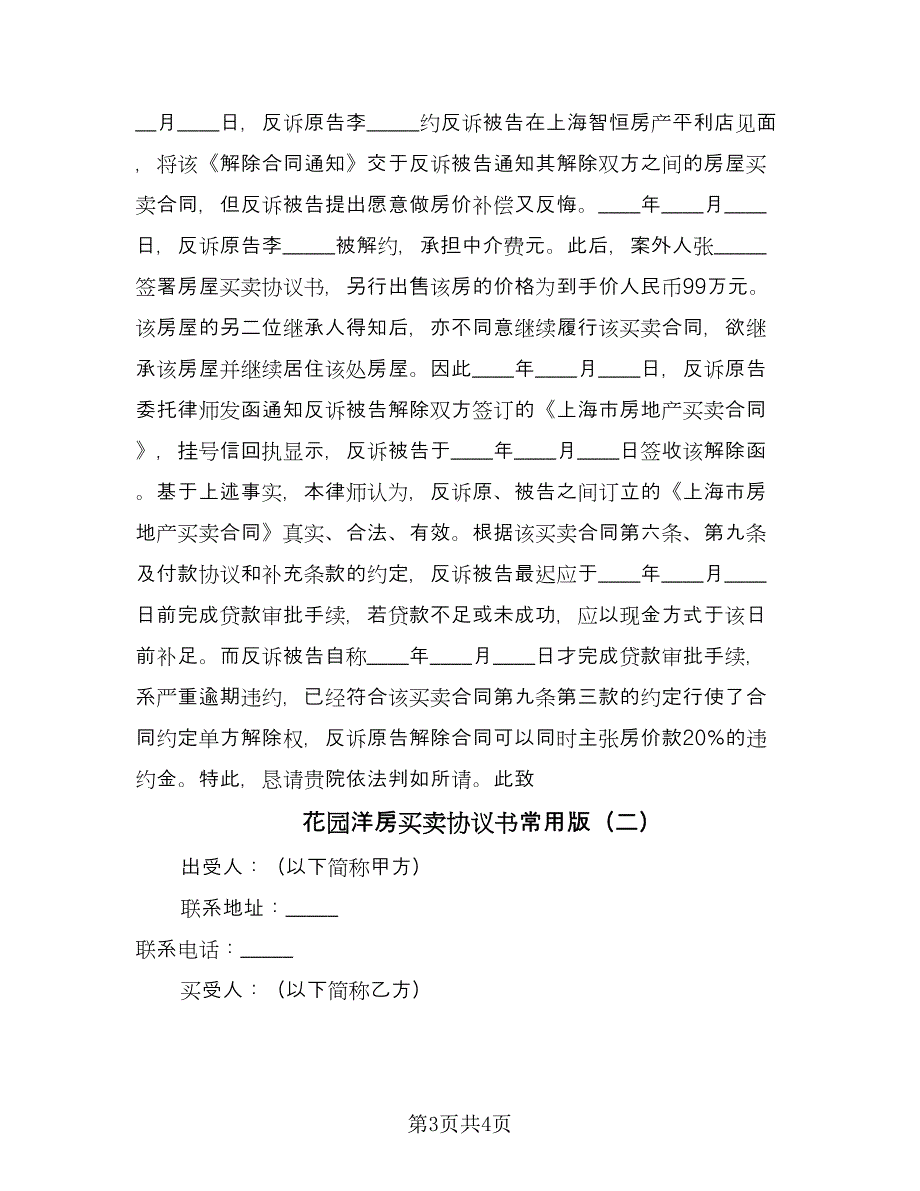 花园洋房买卖协议书常用版（二篇）.doc_第3页