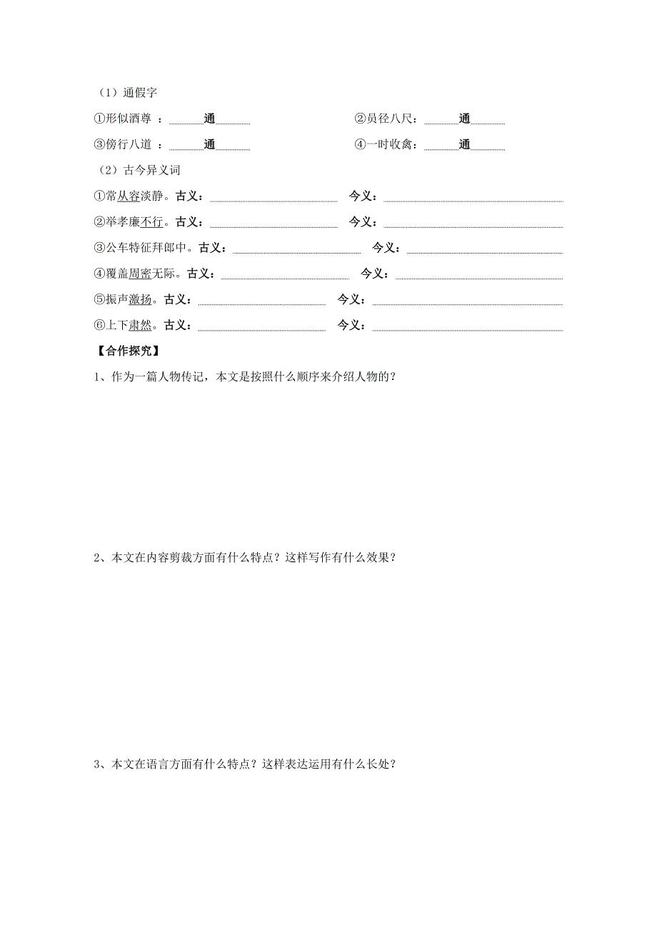 山东省平邑县高中语文第13课张衡传第1课时导学案无答案新人教版必修4_第2页