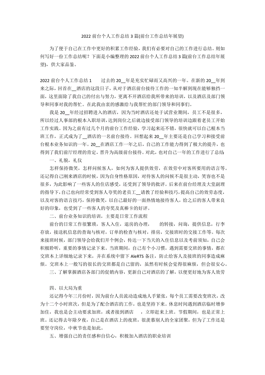 2022前台个人工作总结3篇(前台工作总结年展望)_第1页