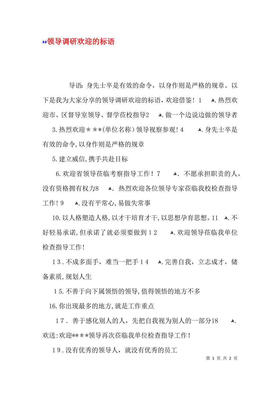 领导调研欢迎的标语_第1页