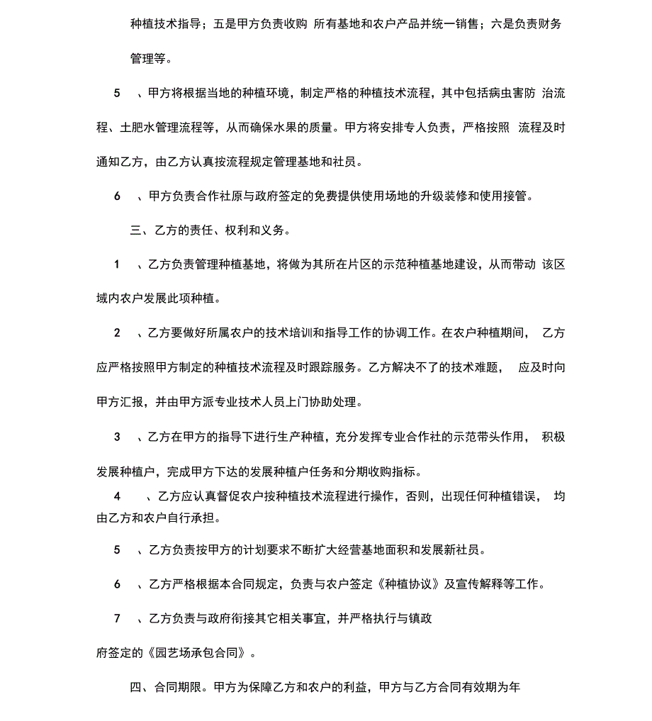 公司加合作社基地农户种植合作协议书样本_第3页