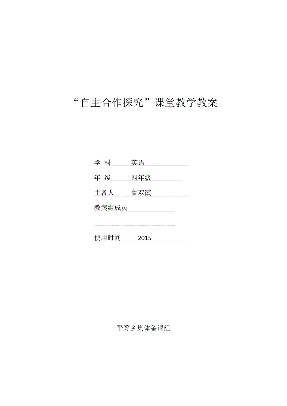 “自主合作探究”课堂教学教案[11].docx_第1页