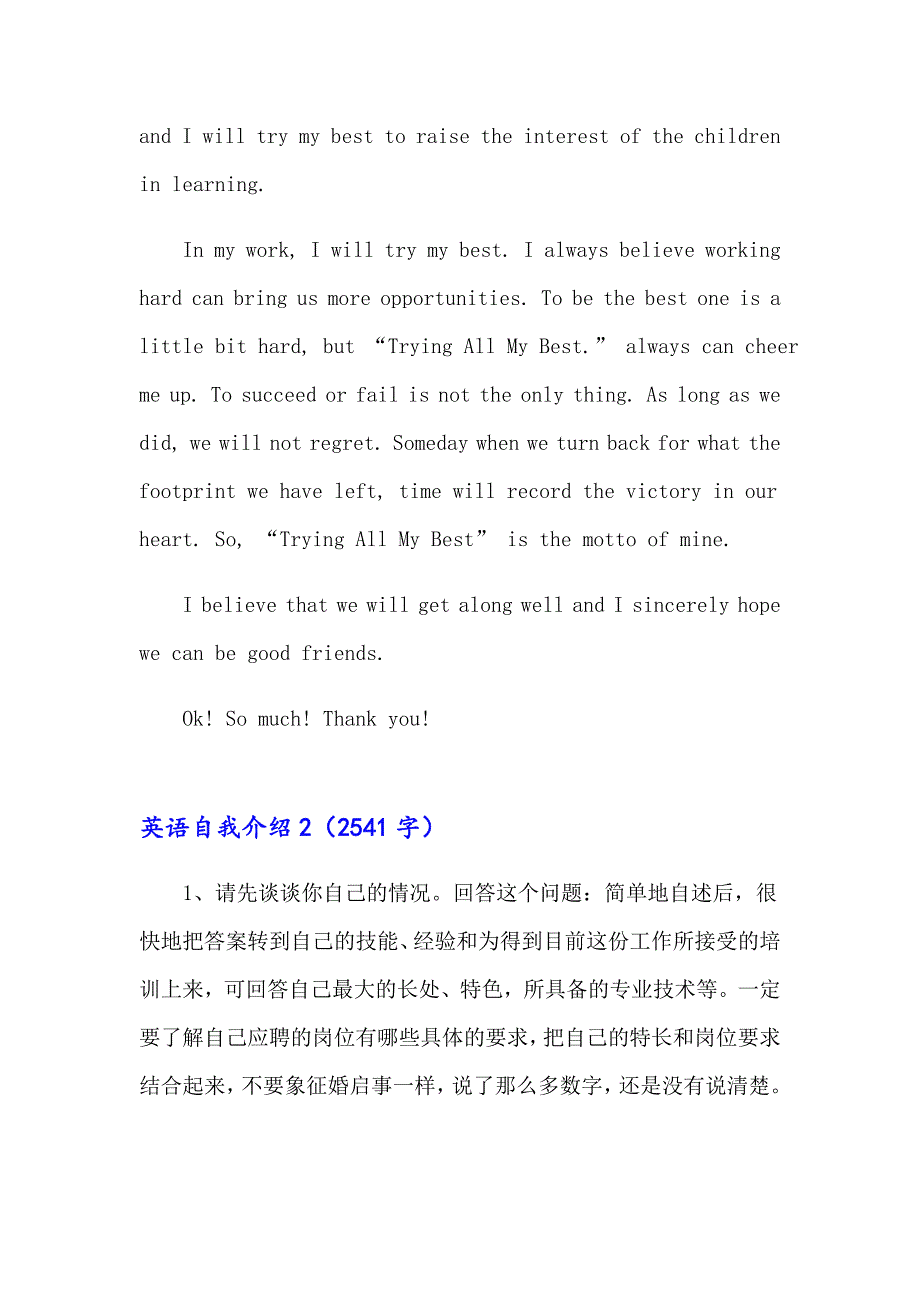 2023英语自我介绍(集锦15篇)（精选汇编）_第2页