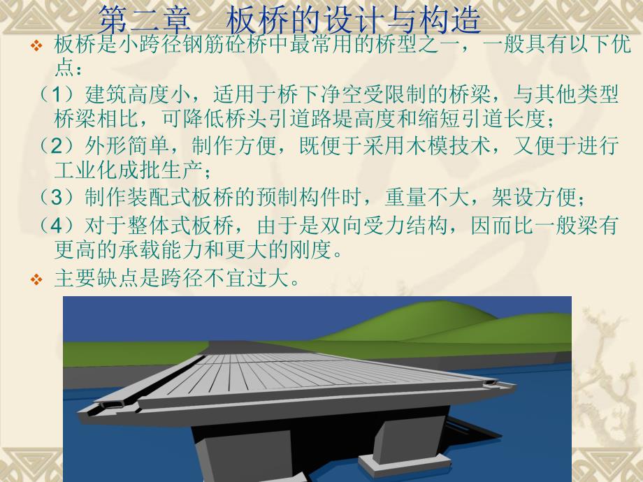 板桥的设计与构造.ppt_第1页