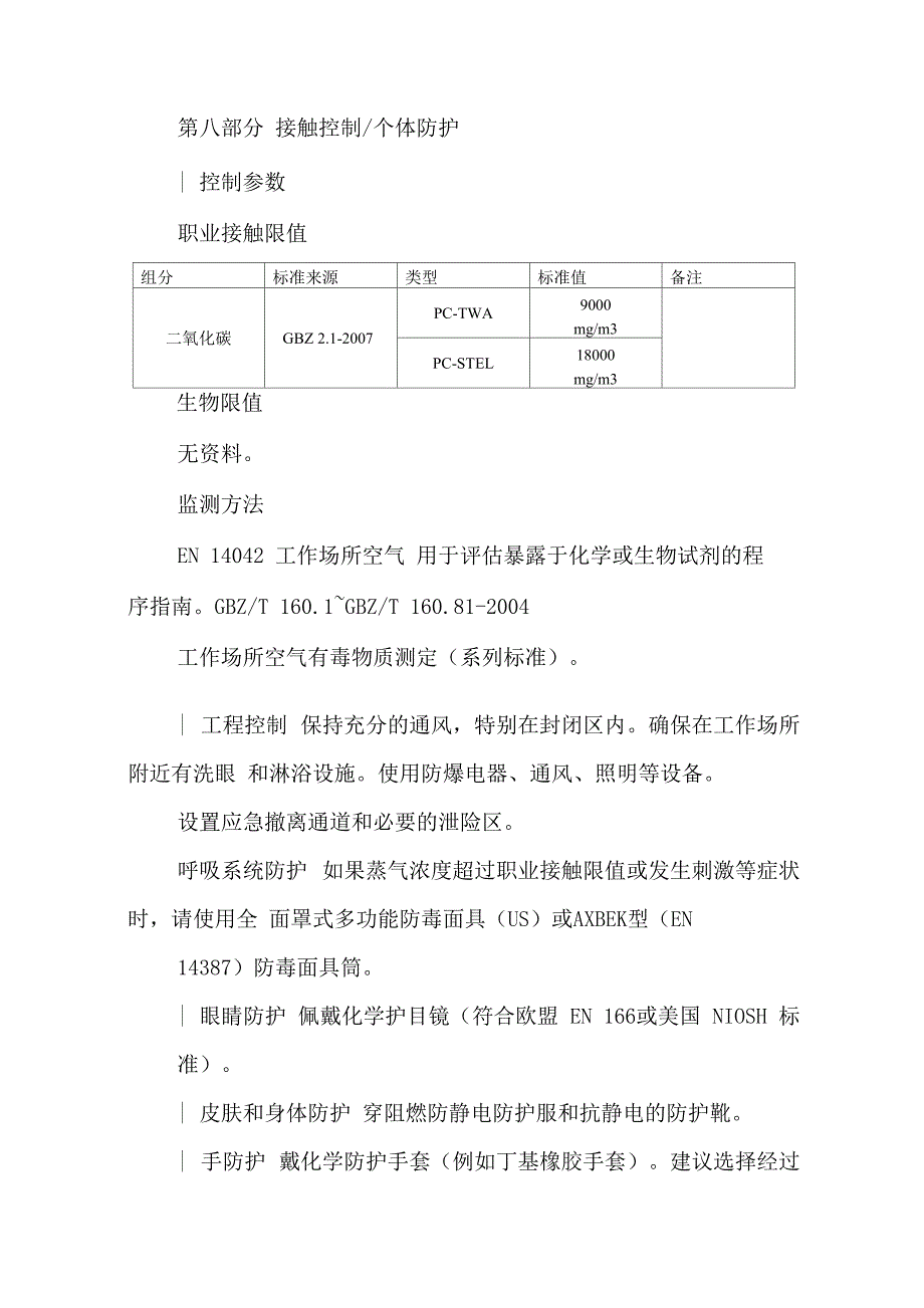 二氧化碳(16项)_第5页