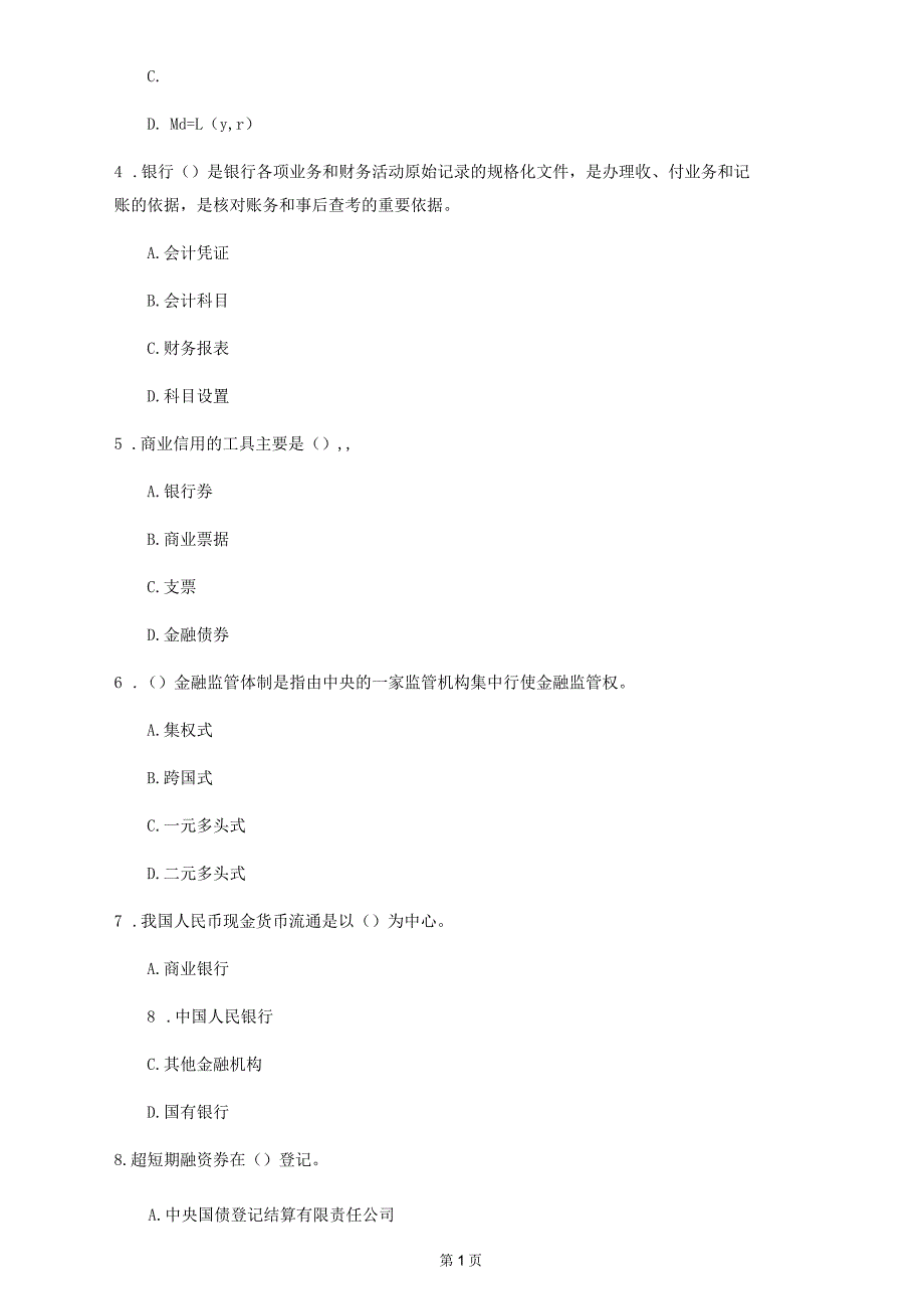 2020年内蒙古自治区《初级金融专业》测试卷(第630套)_第2页