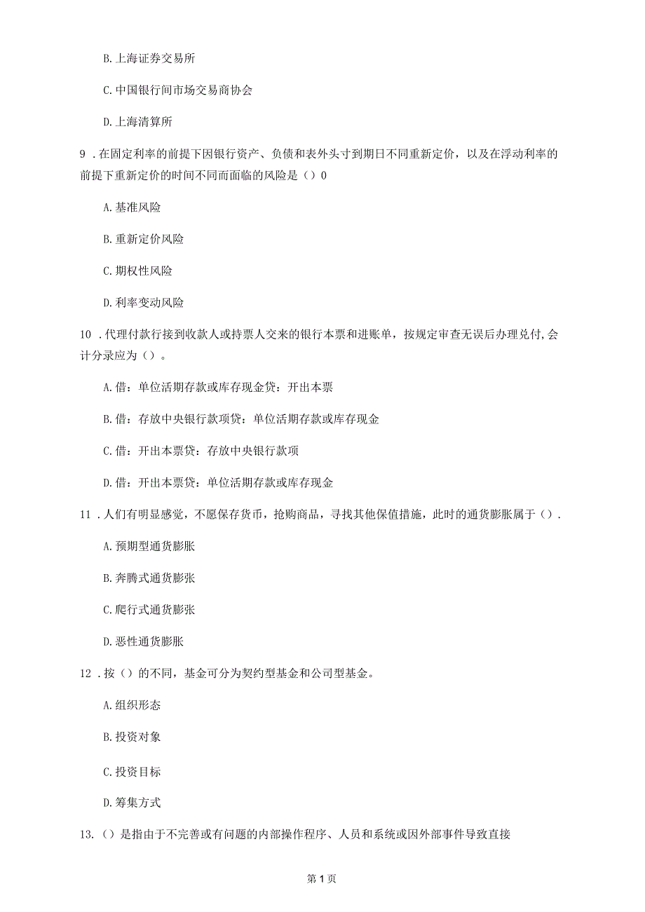 2020年内蒙古自治区《初级金融专业》测试卷(第630套)_第3页