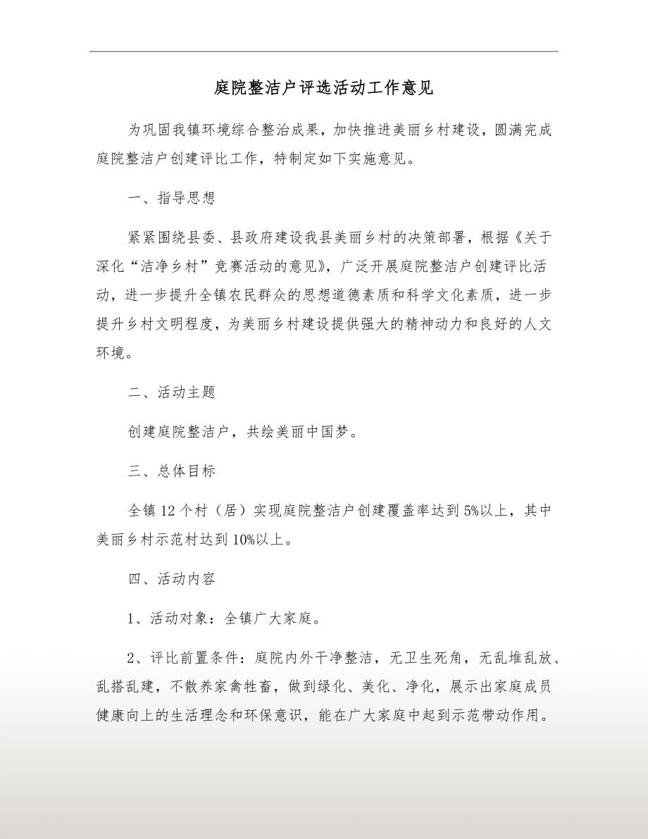 庭院整洁户评选活动工作意见_第2页