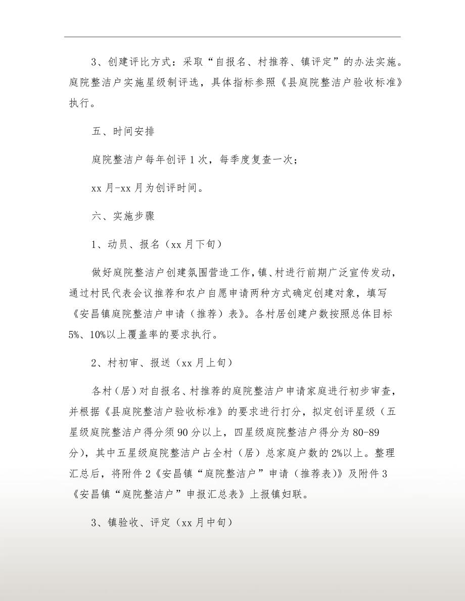 庭院整洁户评选活动工作意见_第3页