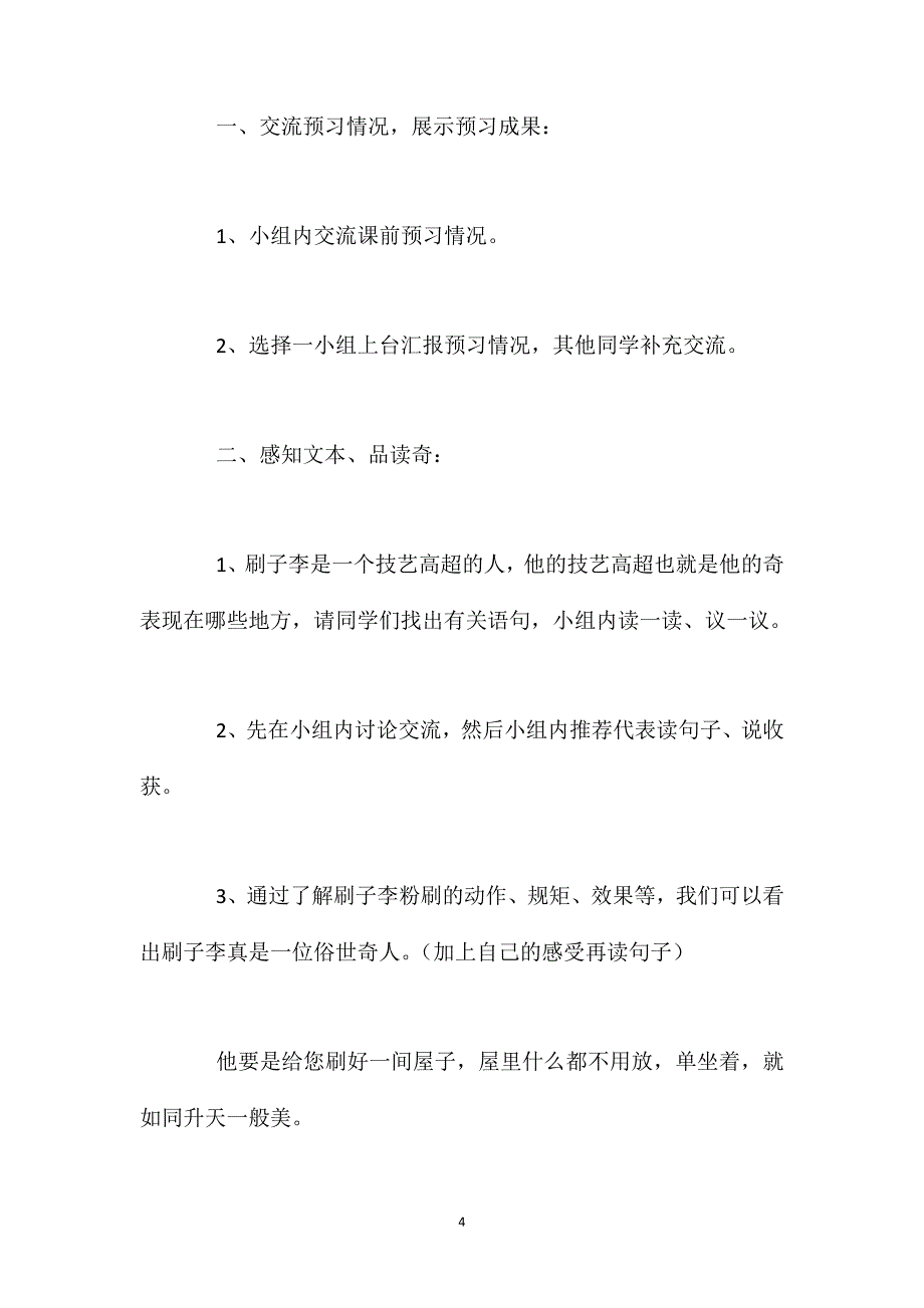 《刷子李》导学案_第4页