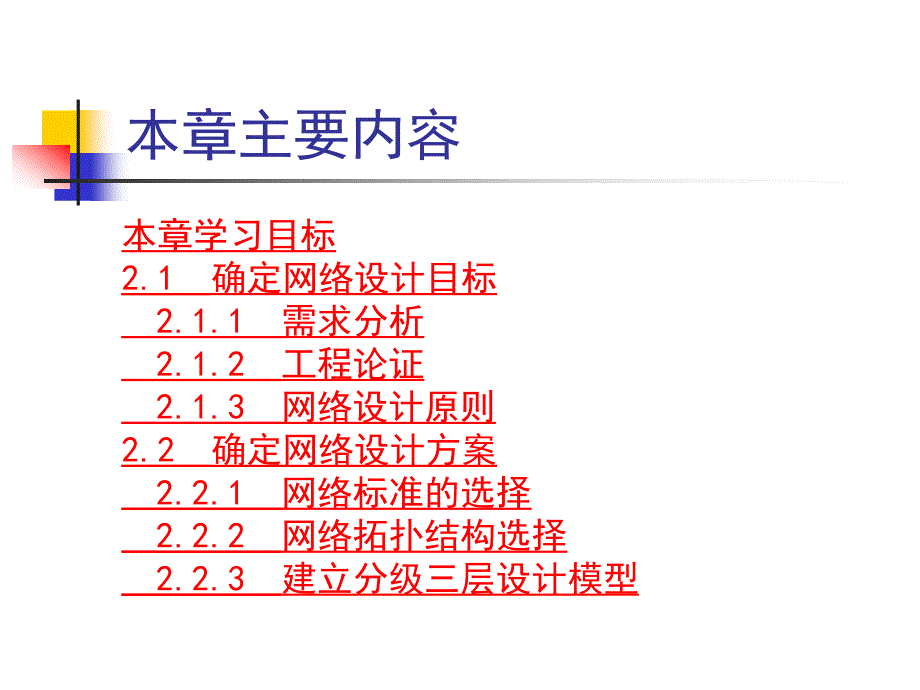 第2章局域网设计与构建_第2页