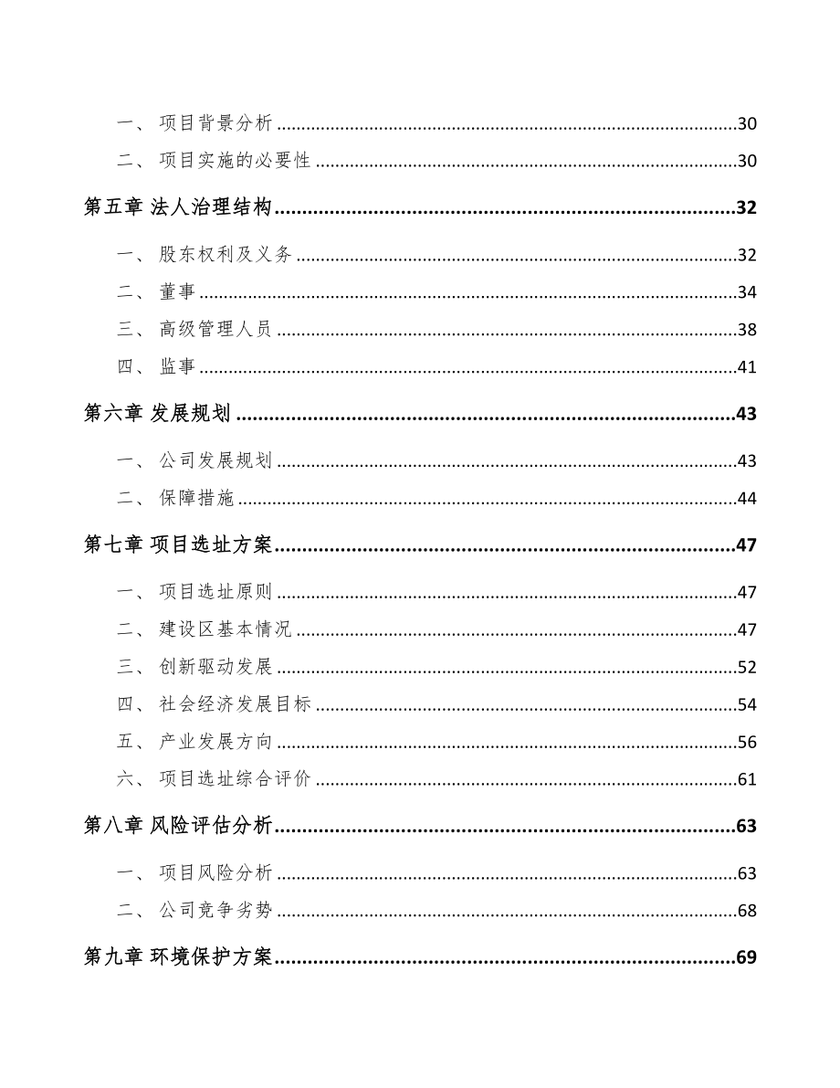 河北关于成立体育器材公司可行性研究报告范文(DOC 78页)_第4页