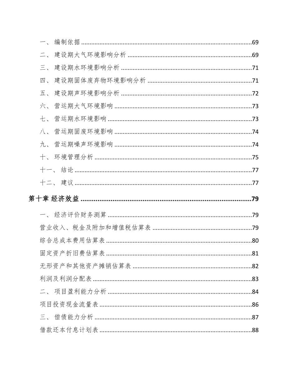 河北关于成立体育器材公司可行性研究报告范文(DOC 78页)_第5页