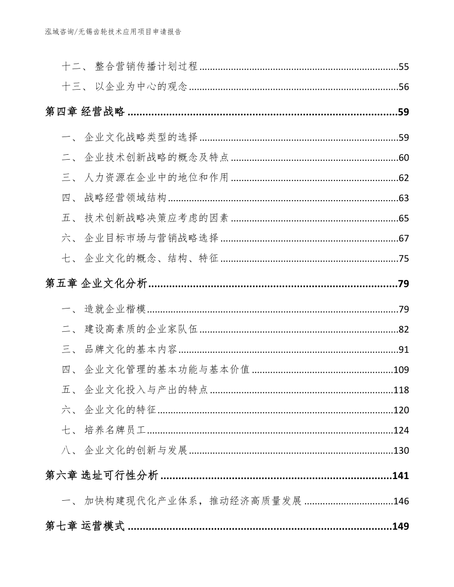 无锡齿轮技术应用项目申请报告模板范本_第4页