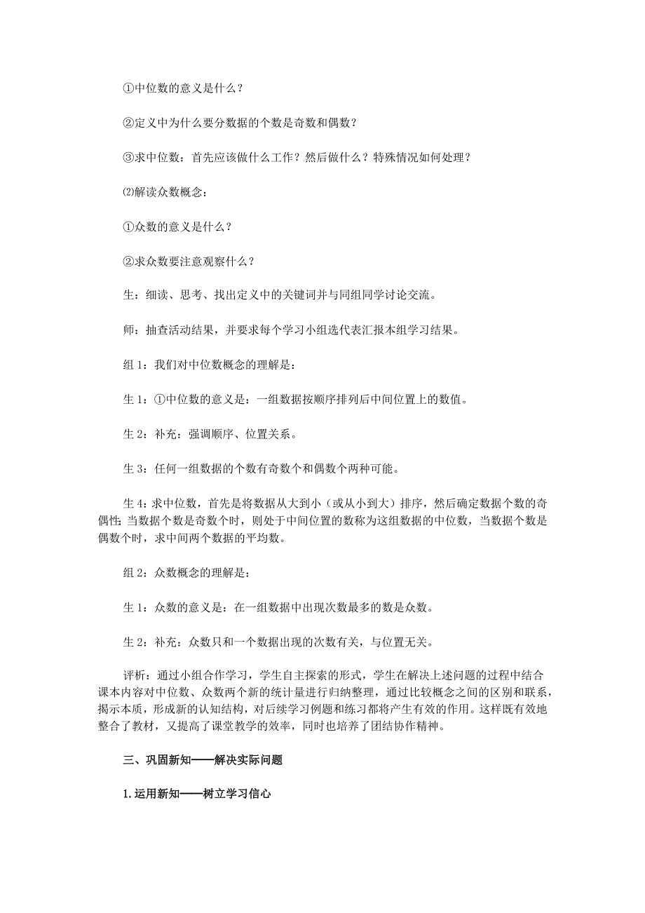 中位数和众数教学案例剖析_第4页