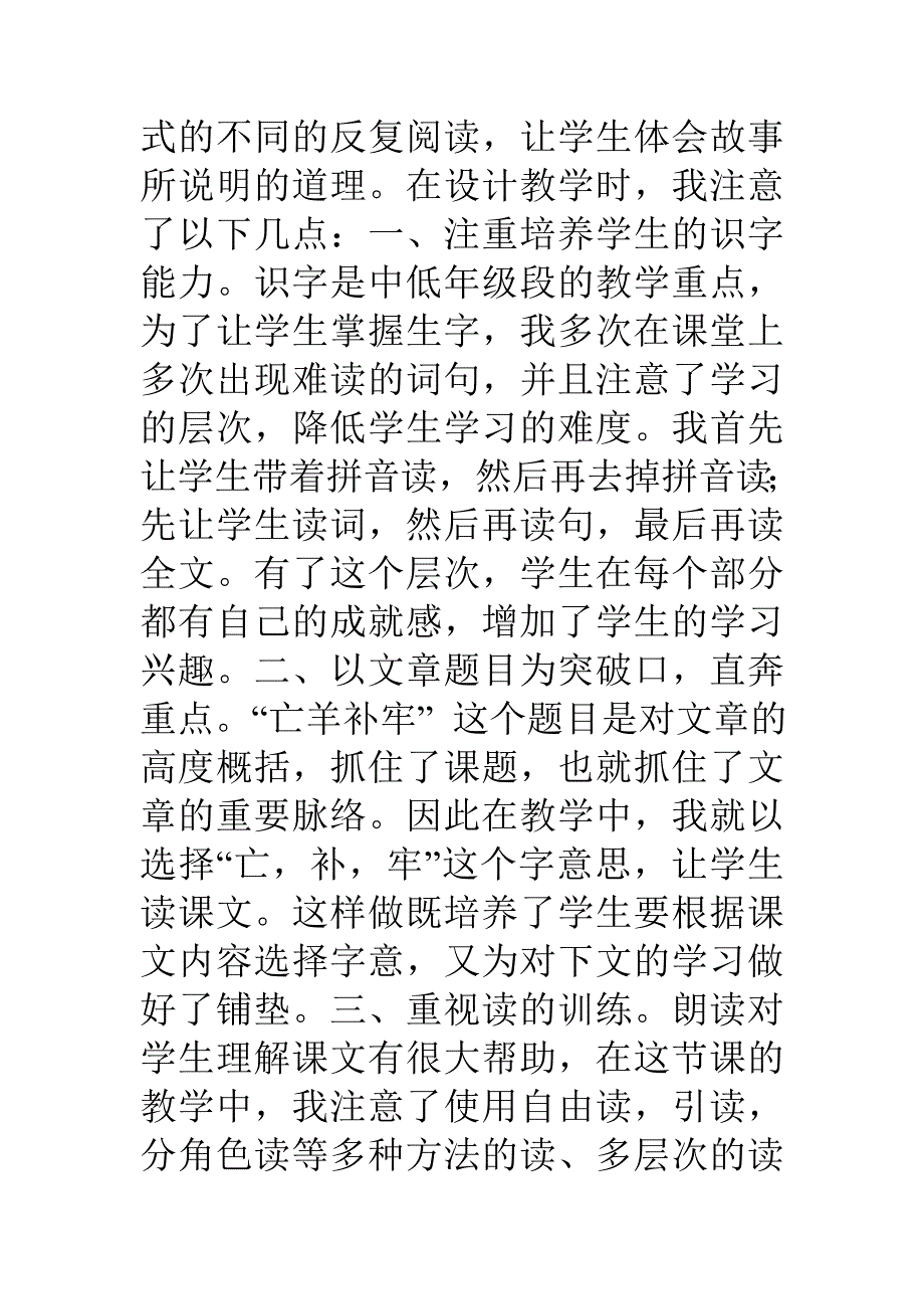 亡羊补牢教学反思_第2页