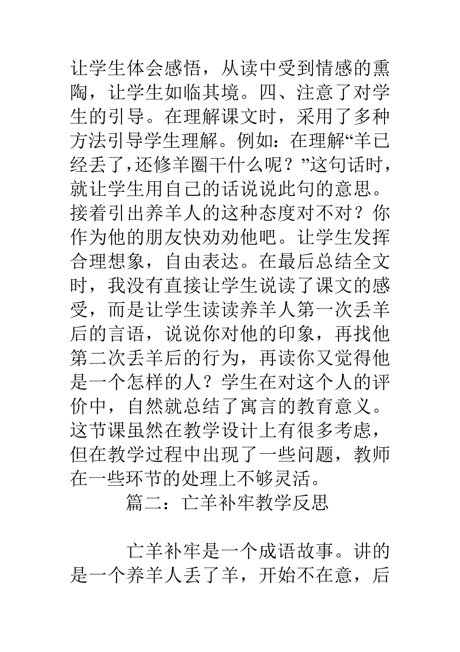 亡羊补牢教学反思_第3页