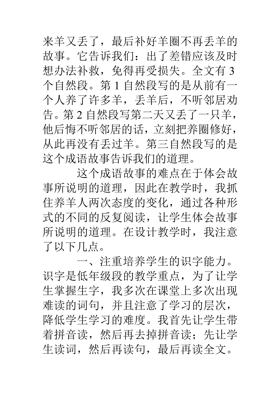 亡羊补牢教学反思_第4页