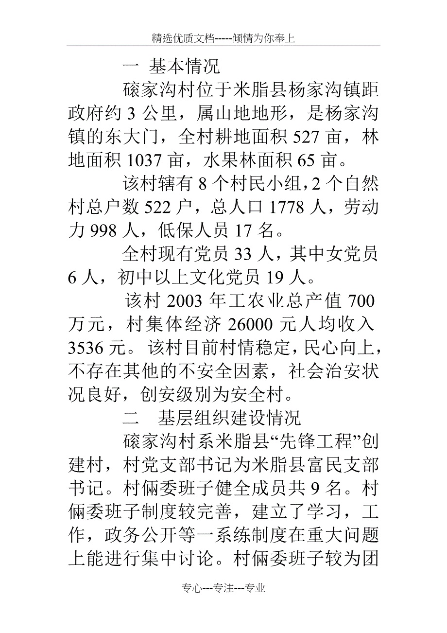 乡镇行政区划调整工作情况汇报_第2页