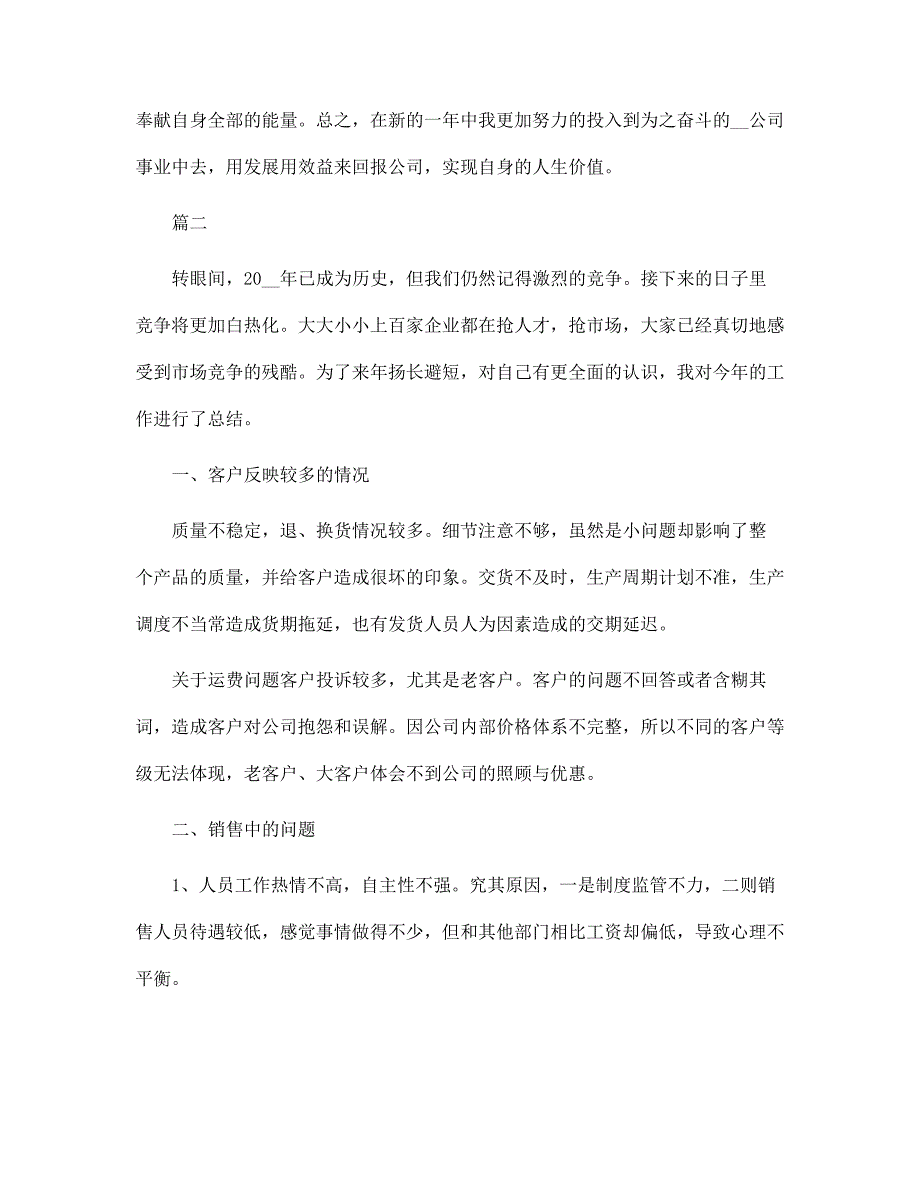 销售主管个人年度总结范文三篇范文_第3页