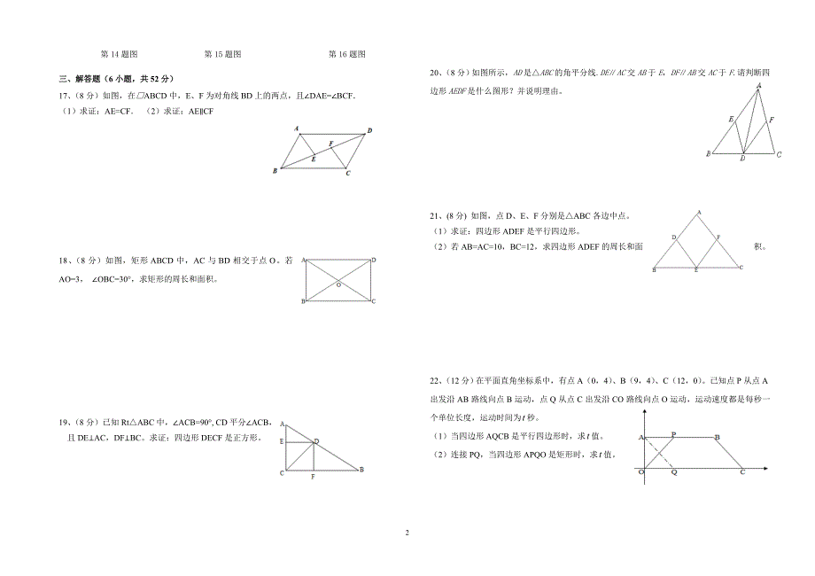 《平行四边形》单元检测_第2页