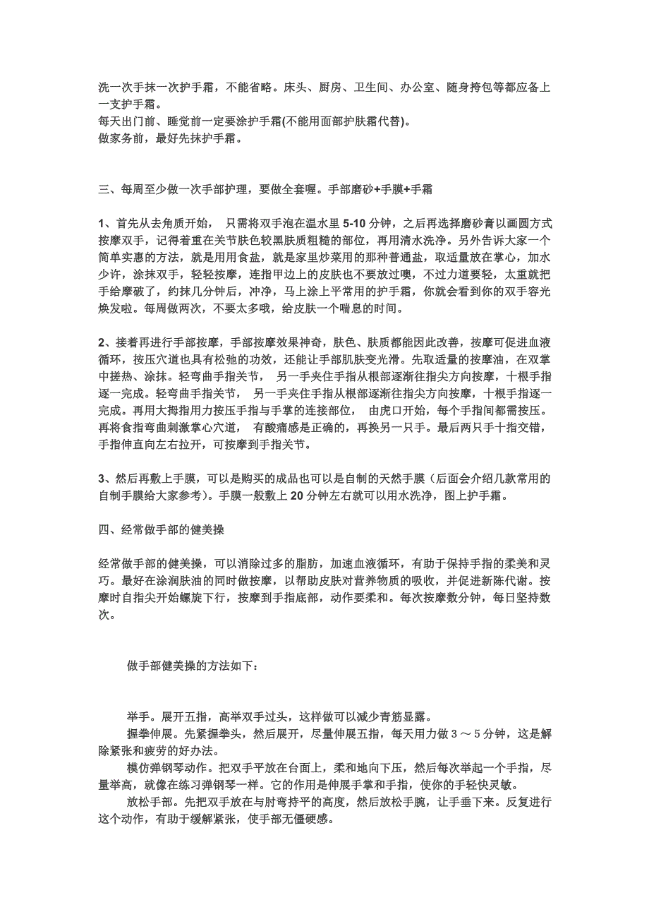 手部皮肤保养.doc_第2页