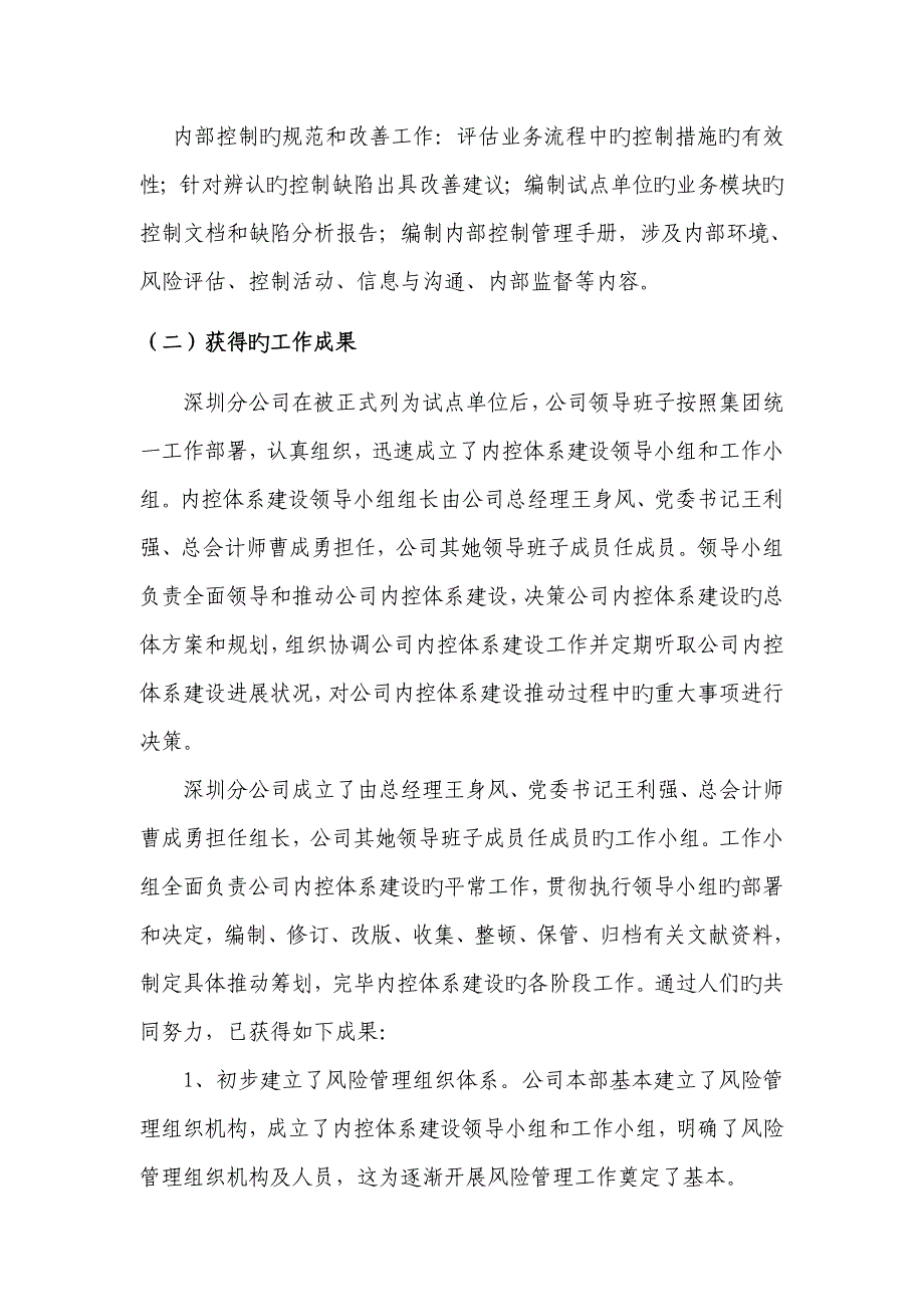 中铁建工深圳分公司全面风险管理分析报告_第3页