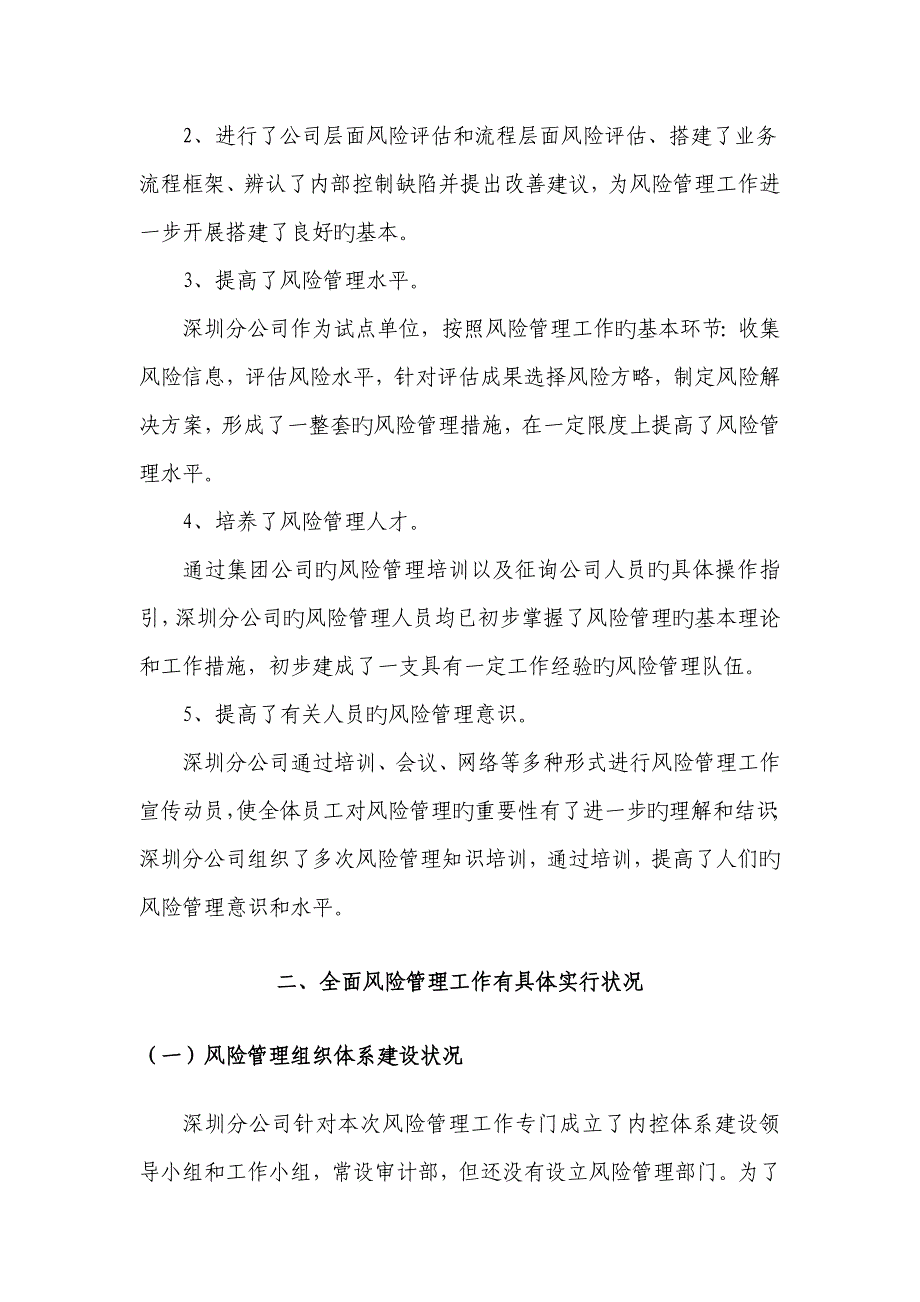 中铁建工深圳分公司全面风险管理分析报告_第4页