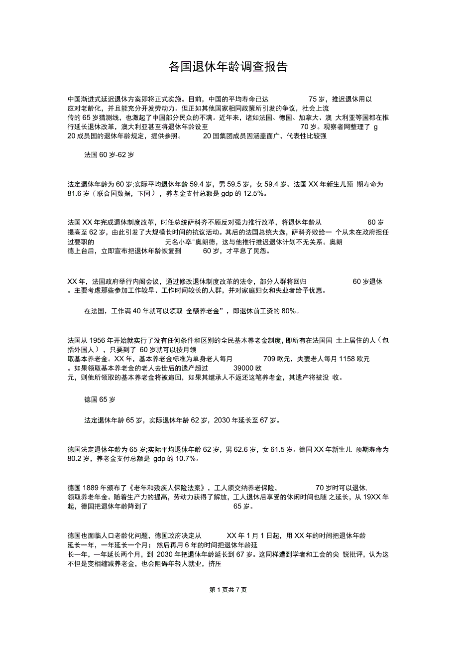 各国退休年龄调查报告与合作银行合规风险个人自查报告汇编_第1页