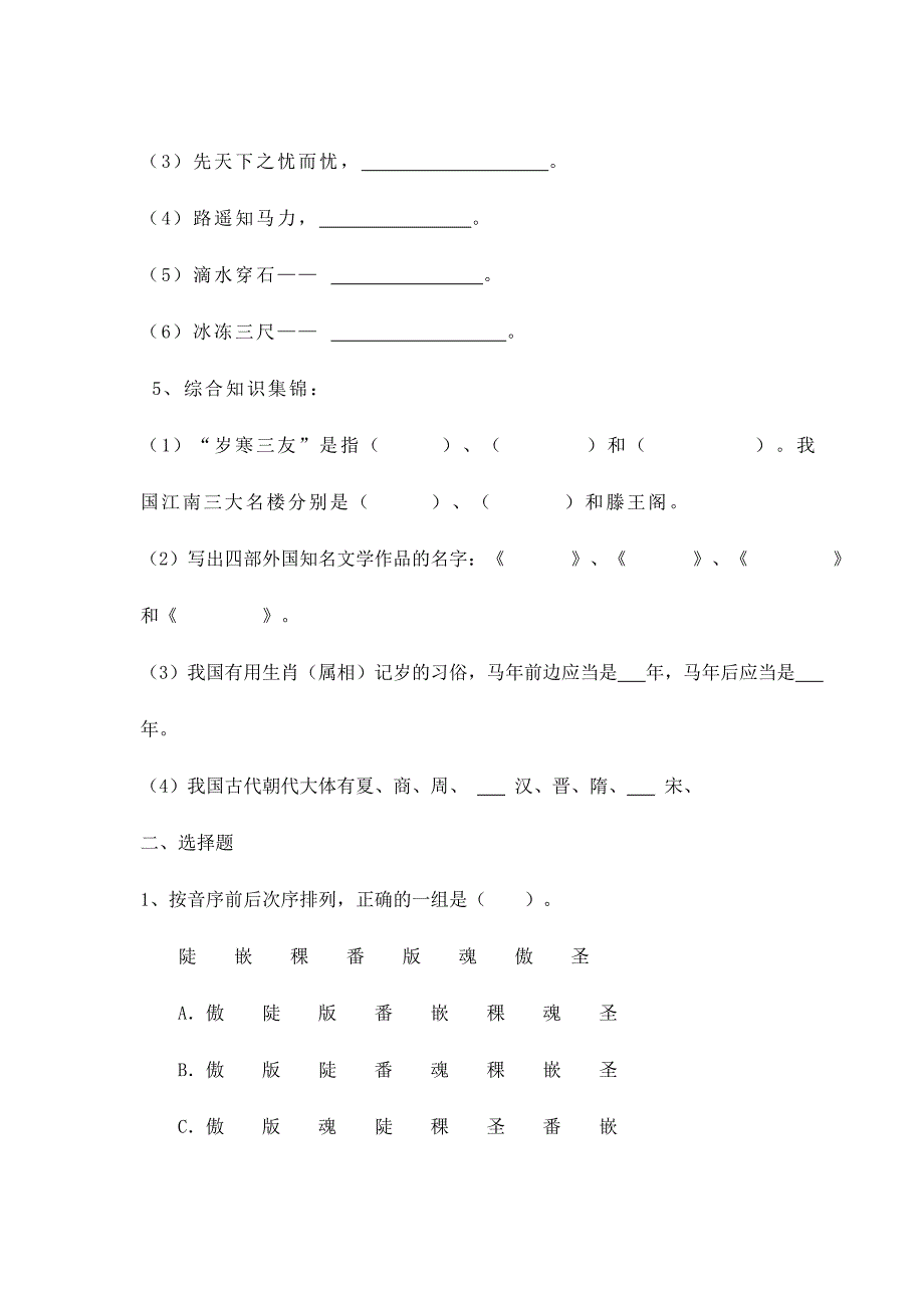 2024年四年级语文竞赛小学四年级语文竞赛试题双版_第2页