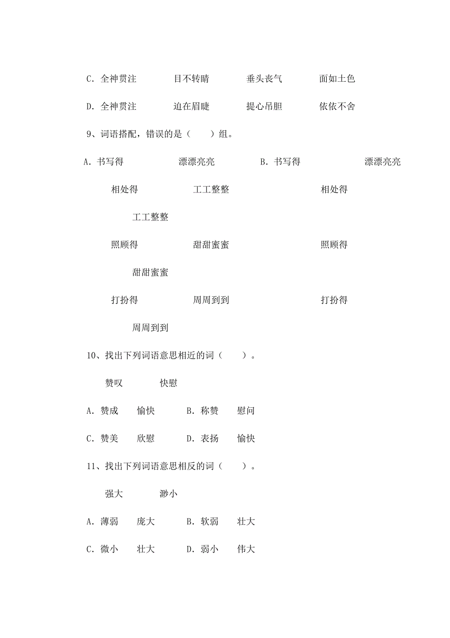 2024年四年级语文竞赛小学四年级语文竞赛试题双版_第5页