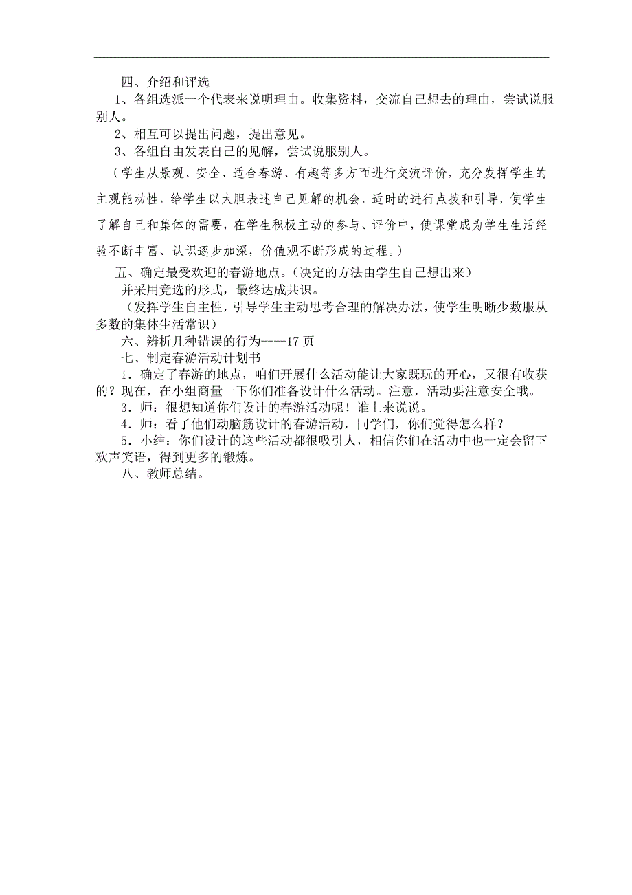 山美版品德与社会三年级下册 春游去哪里教学设计教案_第2页