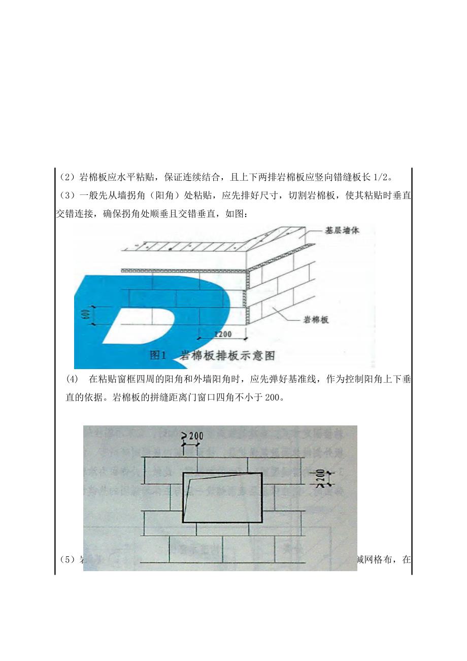 外墙岩棉保温施工技术交底(共23页)_第4页