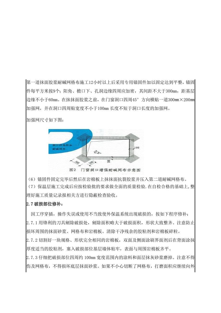 外墙岩棉保温施工技术交底(共23页)_第5页