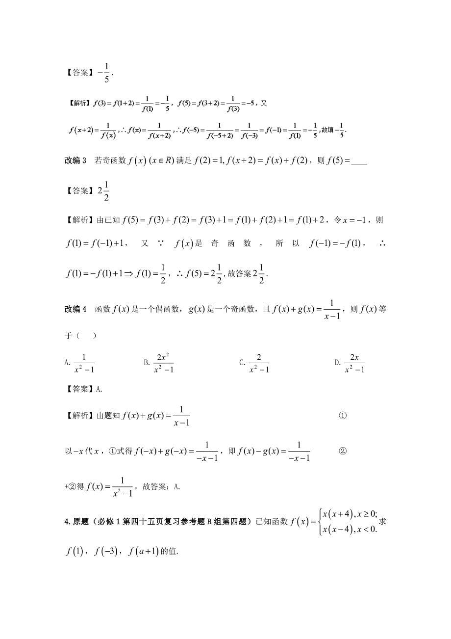 高中数学课本典例改编之必修一：专题二 函数的概念与函数的表示 Word版含解析_第5页