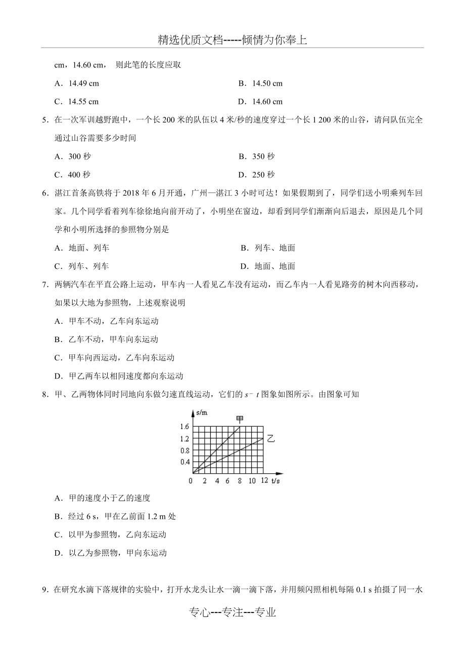 人教版八年级物理上册单元测试题及答案全套-八年级物理单元测试卷(共73页)_第2页