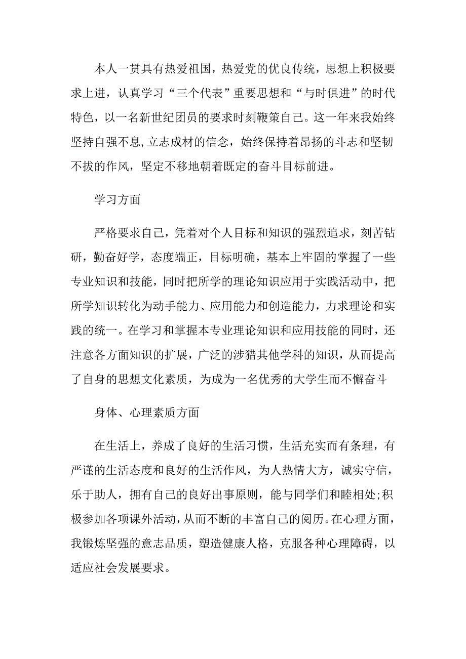 大学生自评总结报告_第2页