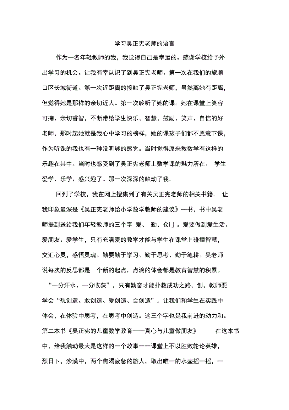 学习吴正宪的语言_第1页