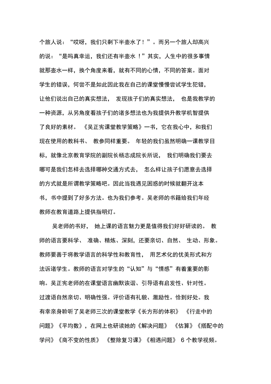 学习吴正宪的语言_第2页