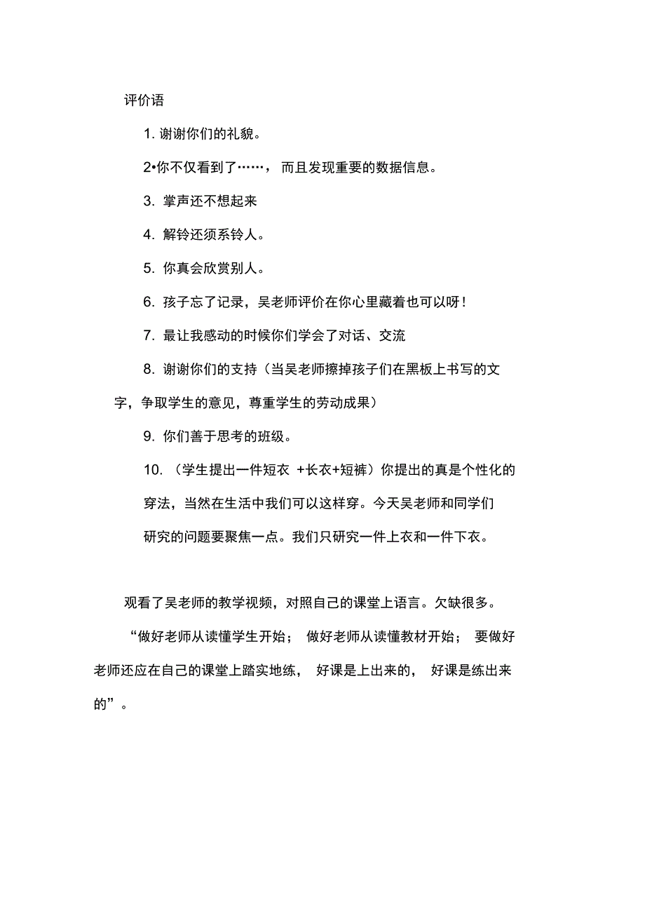 学习吴正宪的语言_第4页