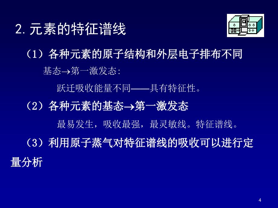 《原子吸收光谱分析》PPT课件.ppt_第4页