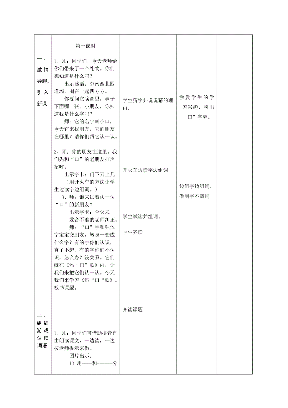 识字一3（上交）.doc_第2页