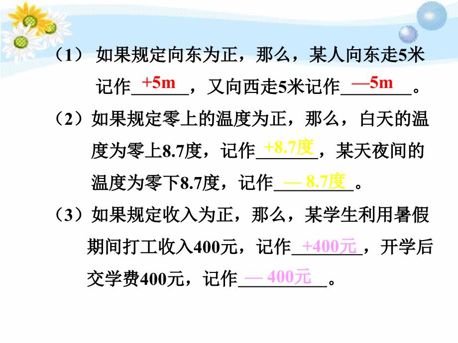 23相反数(2)-_第2页